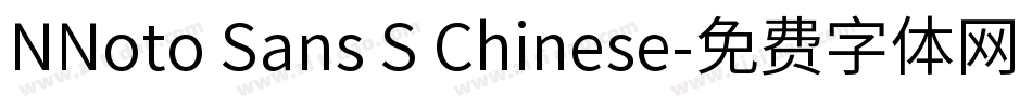 NNoto Sans S Chinese字体转换